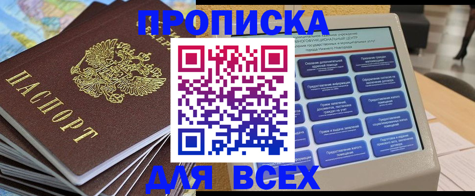 прописка для военкомата в Сальске