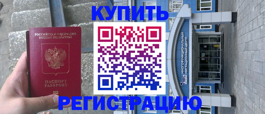временная регистрация собственник в Сальске