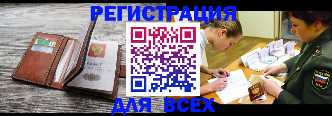 прописка для школы в Сальске