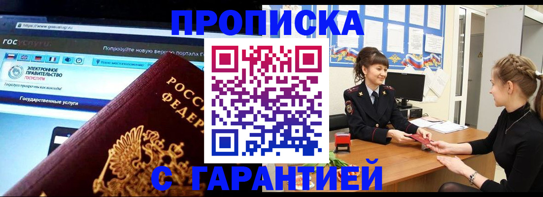 временная регистрация надежно в Сальске